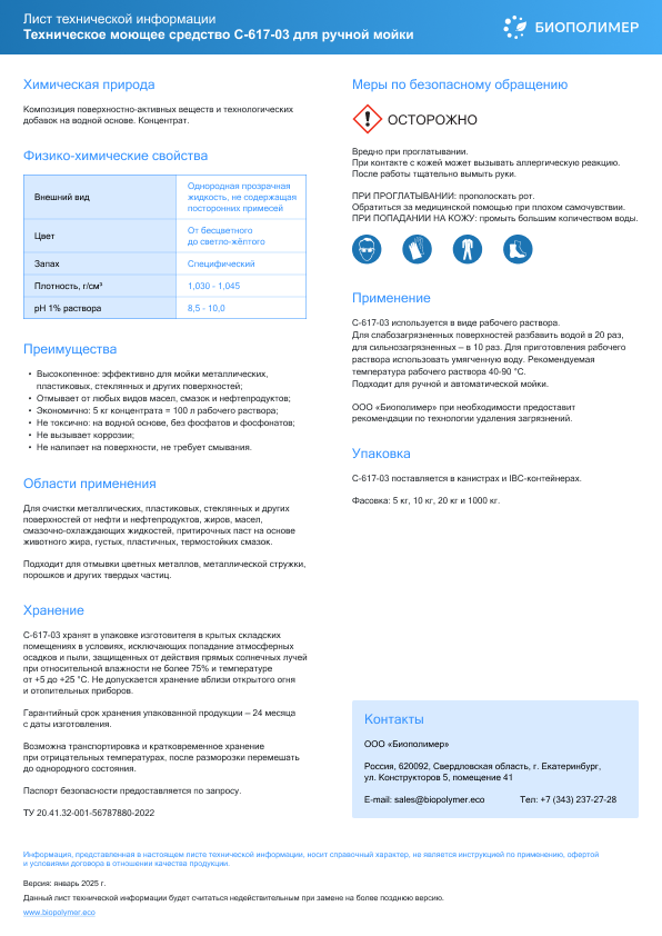 ЛТИ ТМС С-617-03.png ЛТИ ТМС С-617-03.png